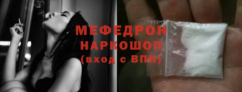 МЯУ-МЯУ mephedrone  купить наркотик  Шлиссельбург 